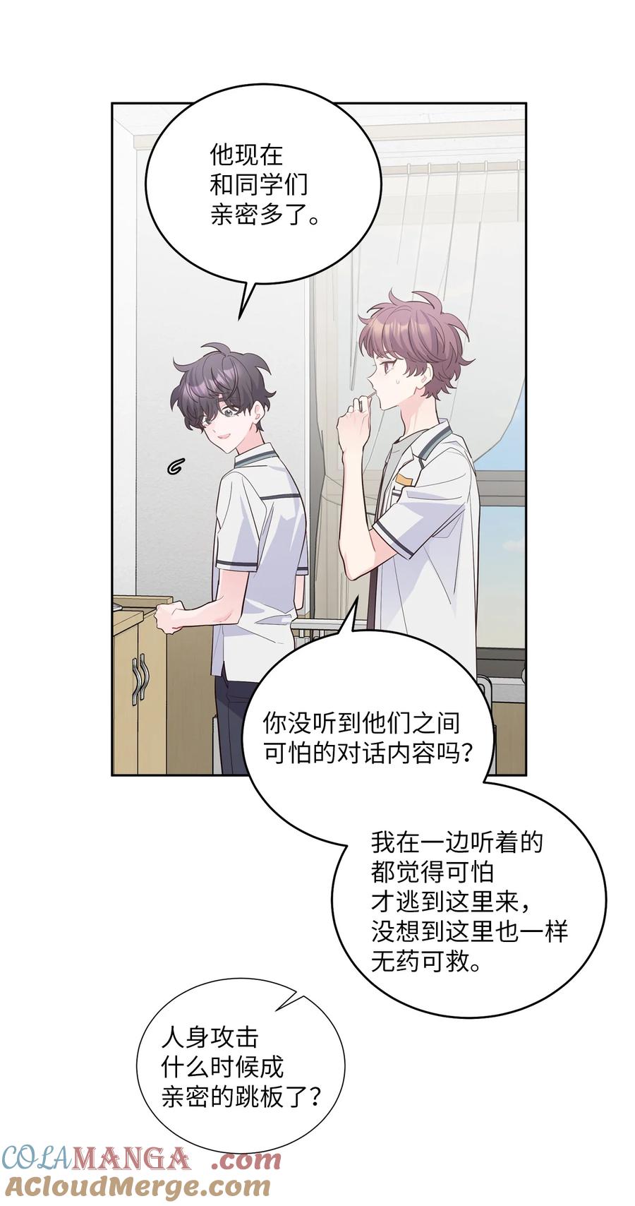 Merry Marbling 云石般的我们 68 迫切的心 第7页