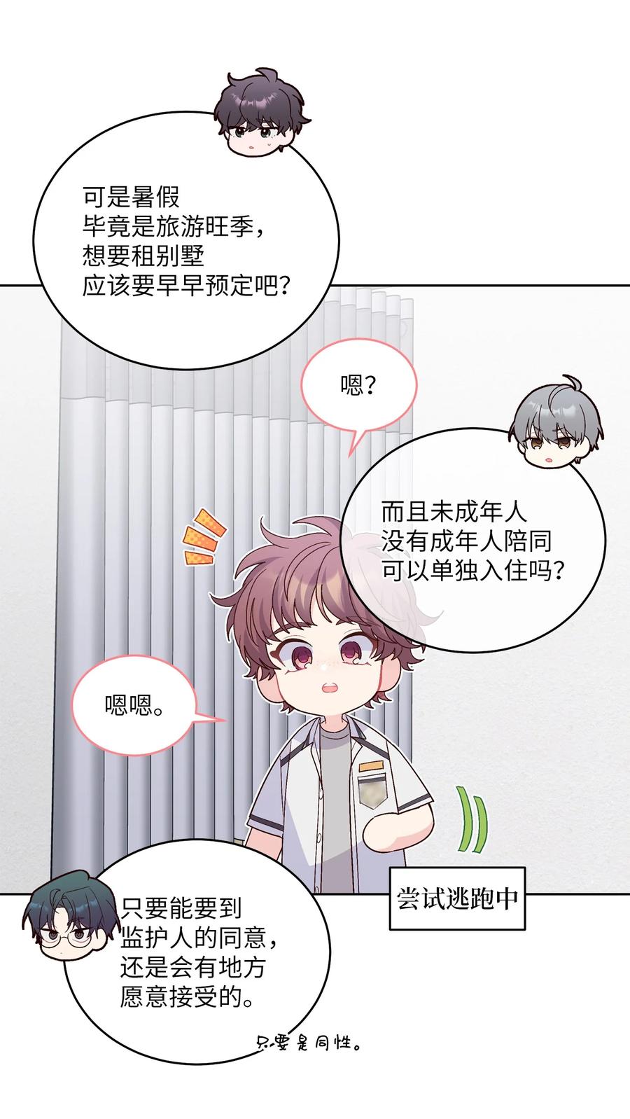 Merry Marbling 云石般的我们 68 迫切的心 第35页