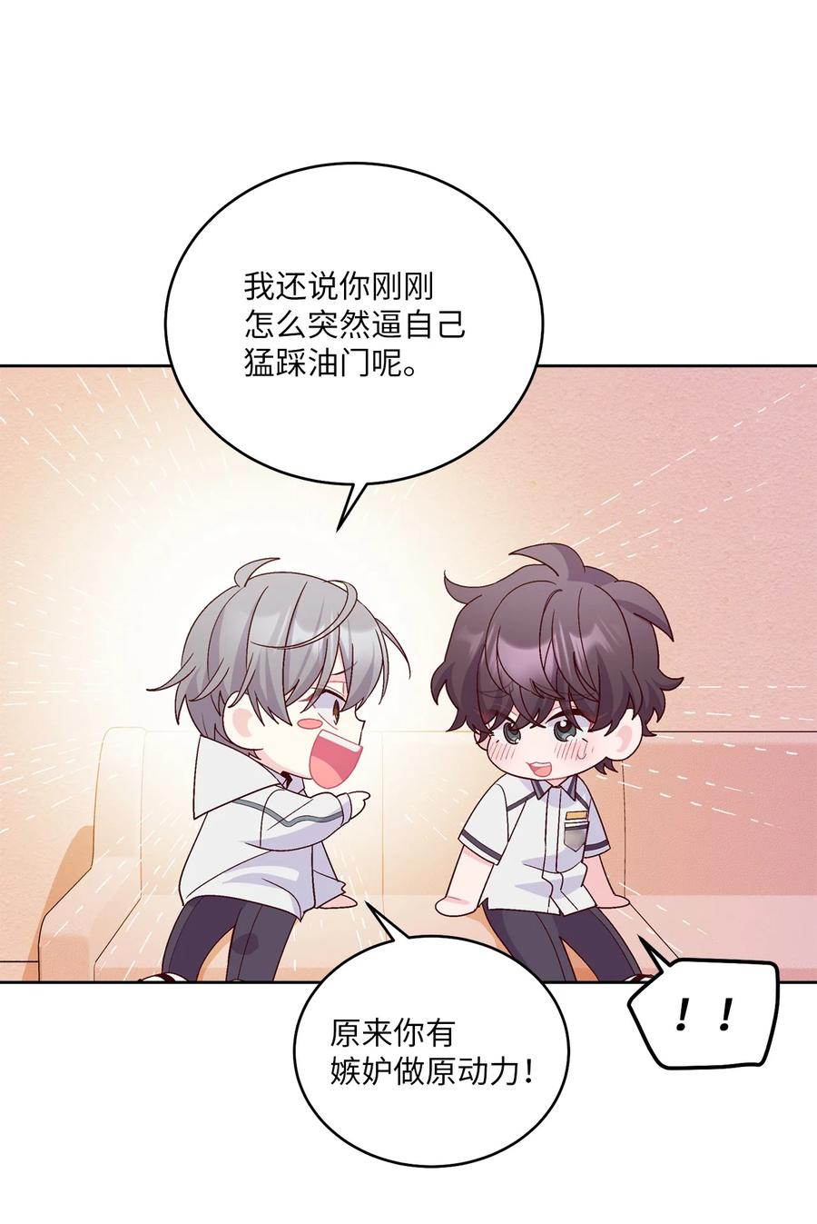 Merry Marbling 云石般的我们 68 迫切的心 第24页