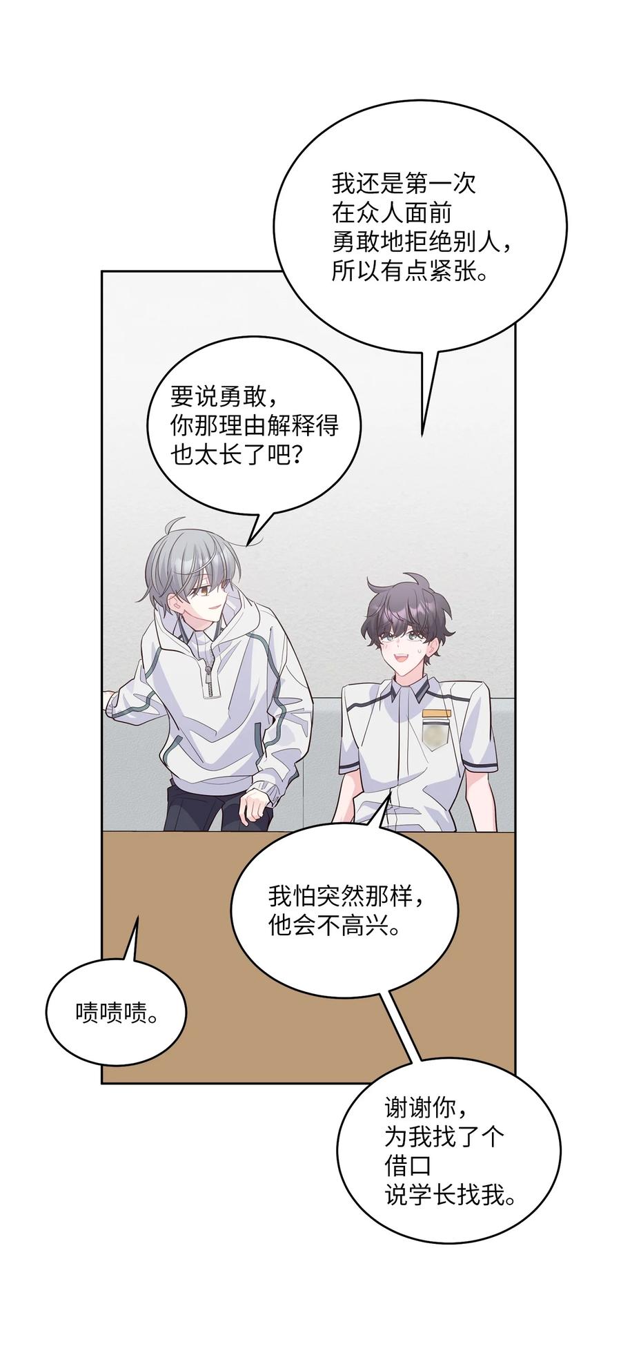 Merry Marbling 云石般的我们 68 迫切的心 第18页