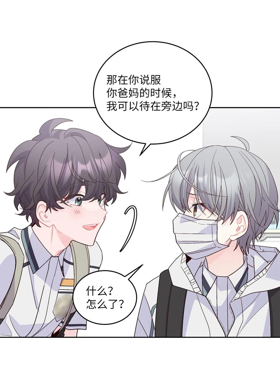 Merry Marbling 云石般的我们 68 迫切的心 第42页