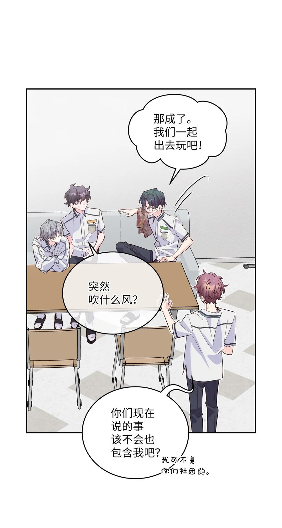 Merry Marbling 云石般的我们 68 迫切的心 第30页