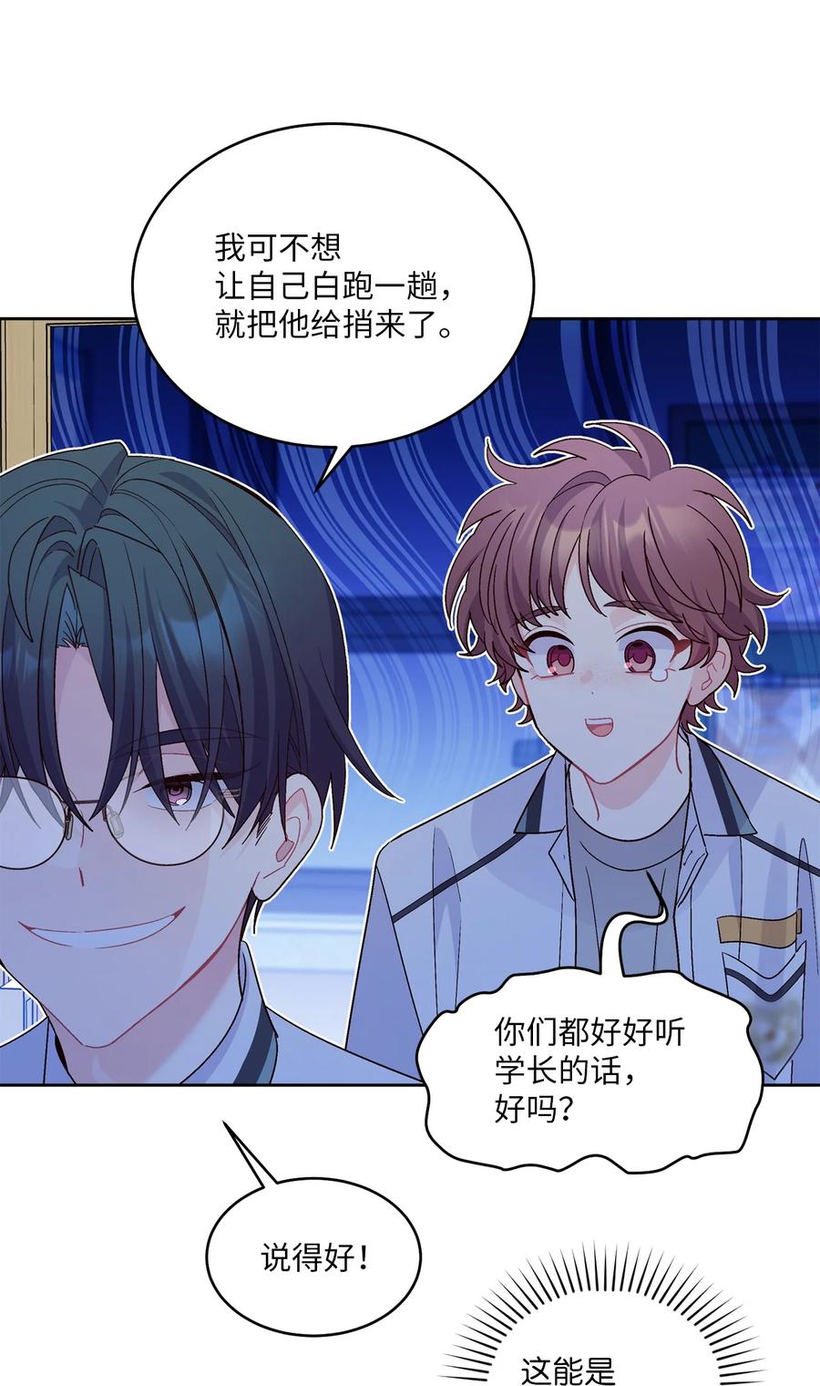 Merry Marbling 云石般的我们 68 迫切的心 第27页