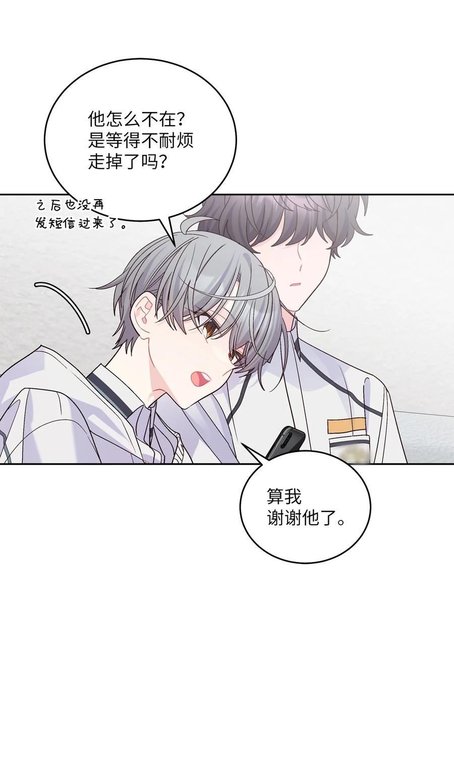 Merry Marbling 云石般的我们 68 迫切的心 第20页