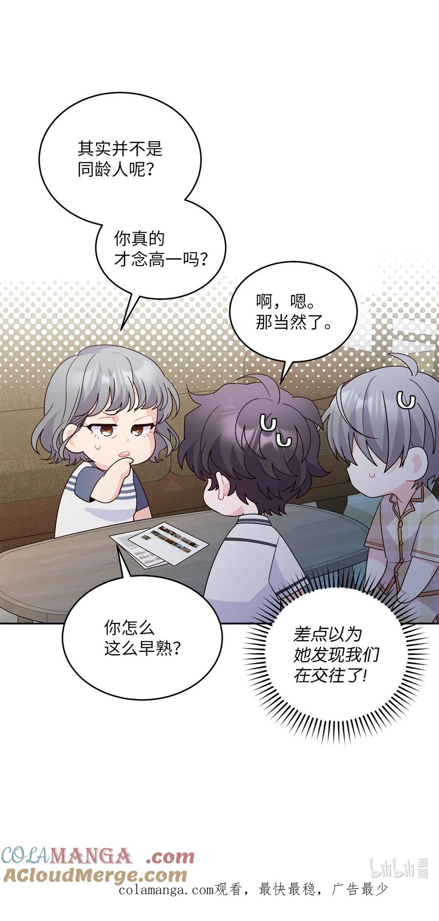 Merry Marbling 云石般的我们 68 迫切的心 第64页