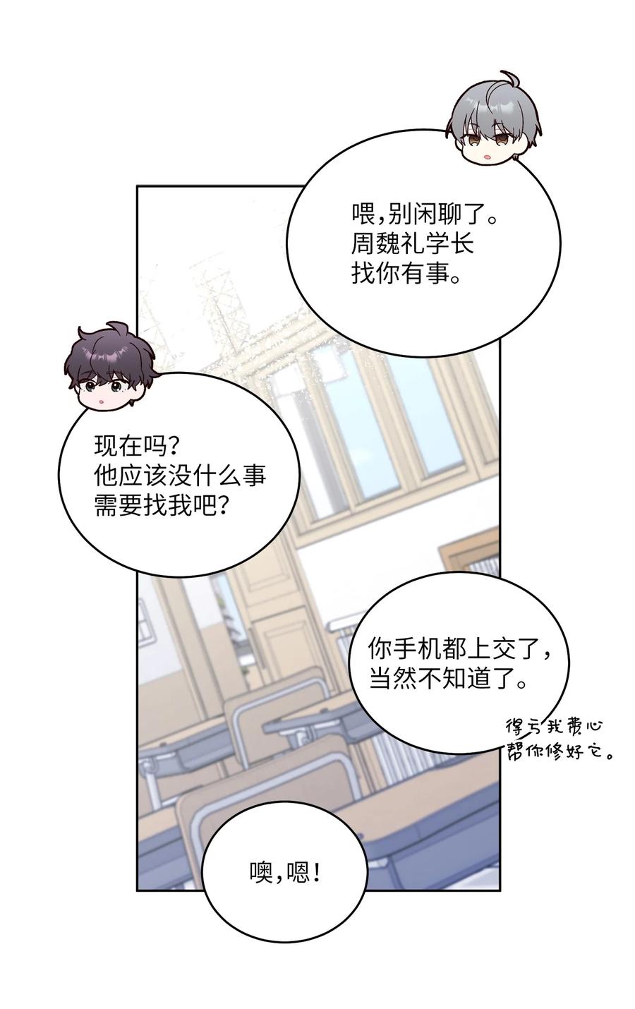 Merry Marbling 云石般的我们 68 迫切的心 第12页