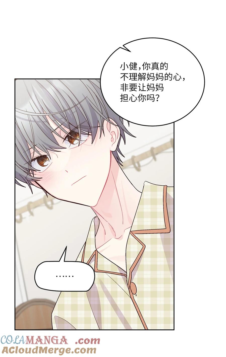 Merry Marbling 云石般的我们 68 迫切的心 第49页