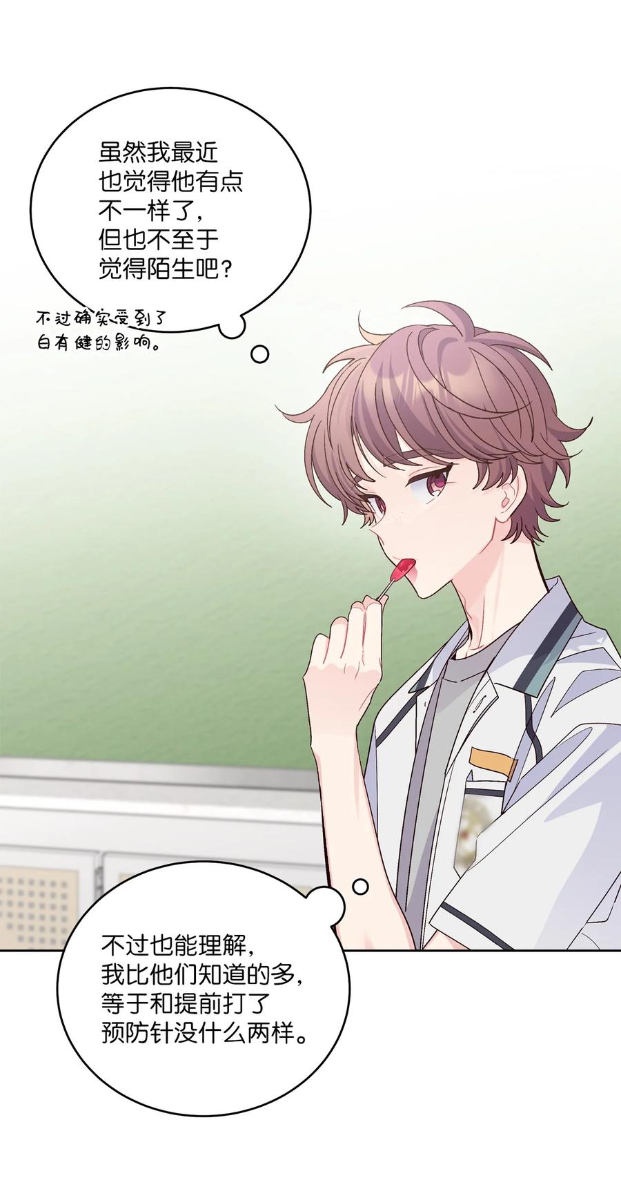 Merry Marbling 云石般的我们 68 迫切的心 第14页