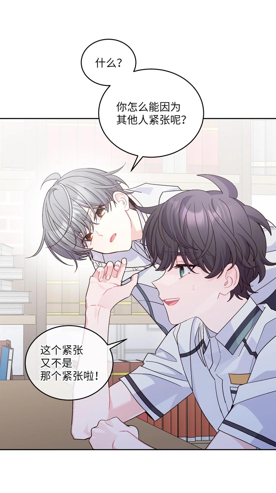 Merry Marbling 云石般的我们 68 迫切的心 第17页
