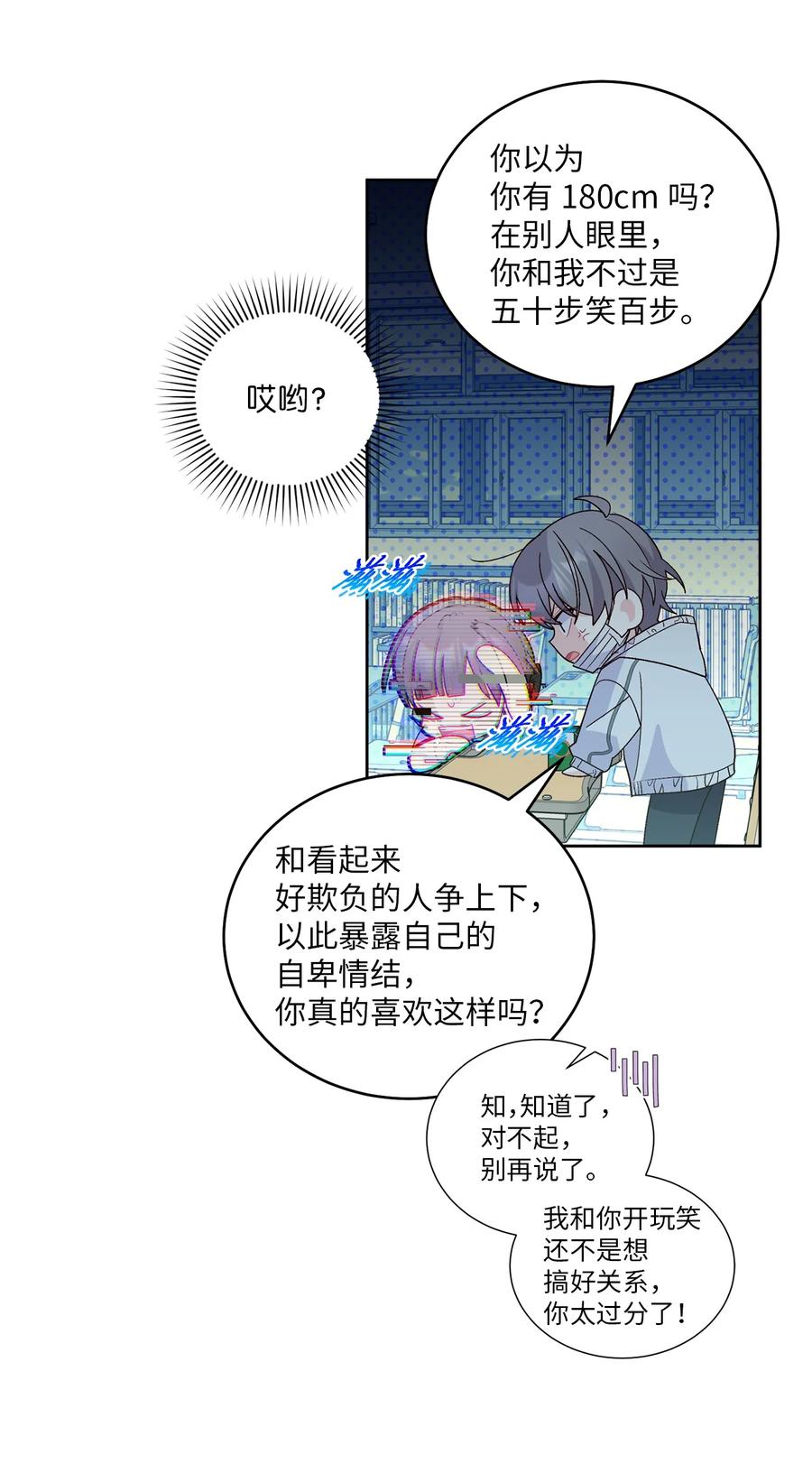 Merry Marbling 云石般的我们 68 迫切的心 第6页