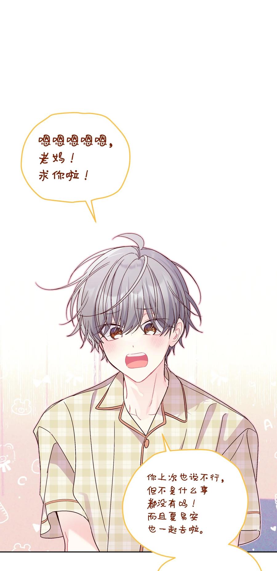 Merry Marbling 云石般的我们 68 迫切的心 第45页