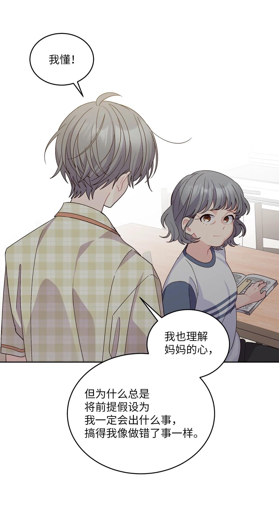 Merry Marbling 云石般的我们 68 迫切的心 第50页