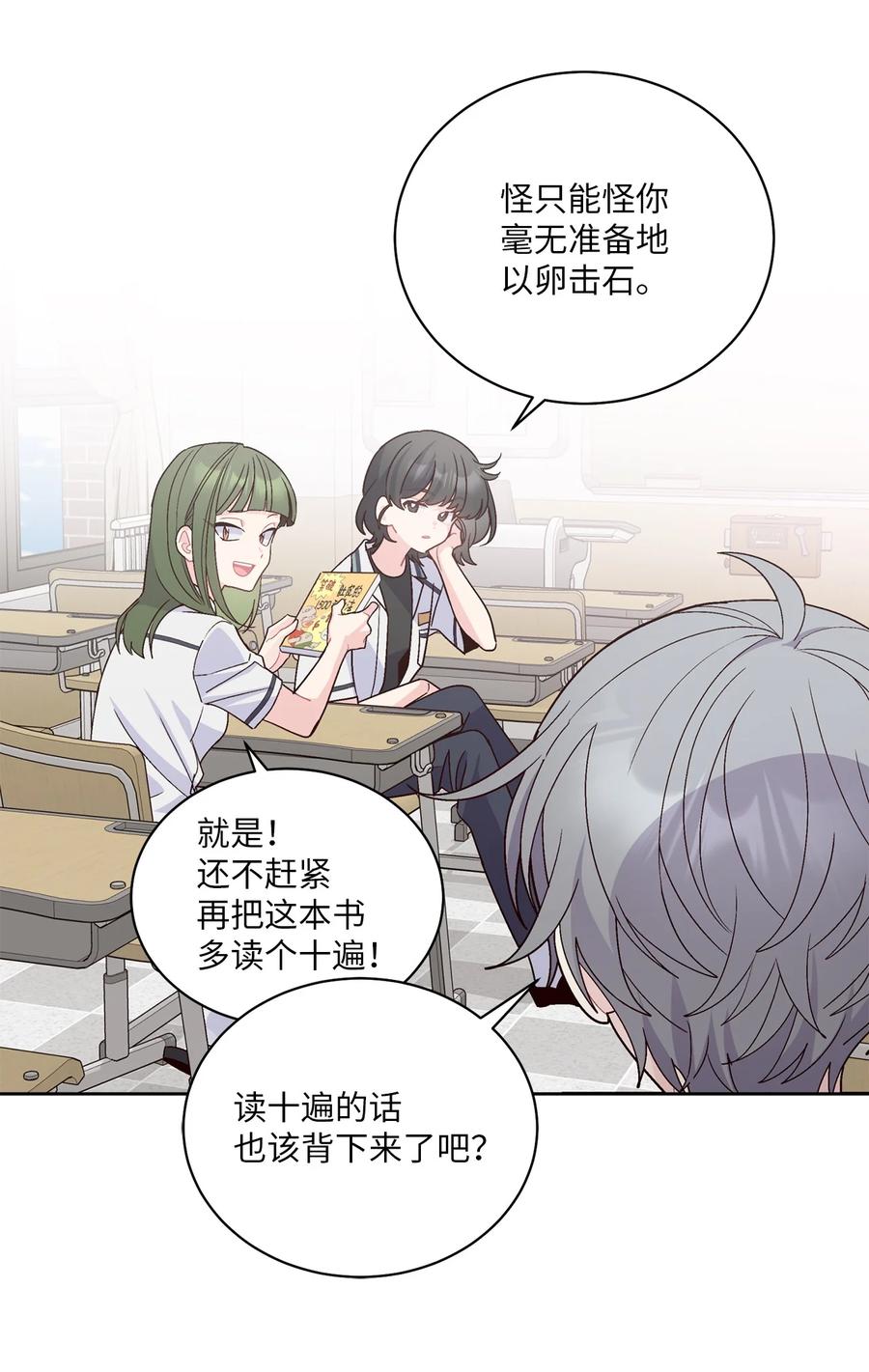 Merry Marbling 云石般的我们 68 迫切的心 第8页