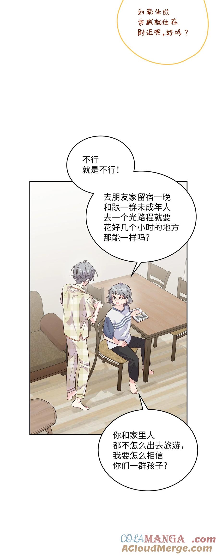 Merry Marbling 云石般的我们 68 迫切的心 第46页