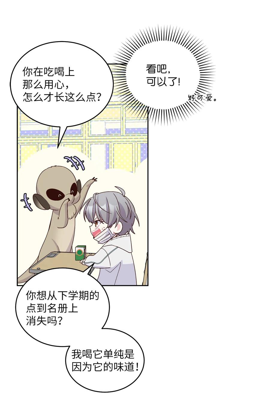Merry Marbling 云石般的我们 68 迫切的心 第5页