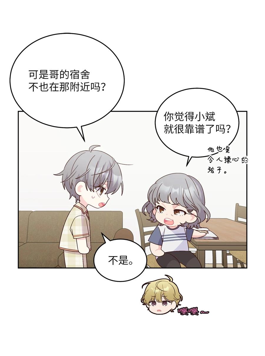Merry Marbling 云石般的我们 68 迫切的心 第47页