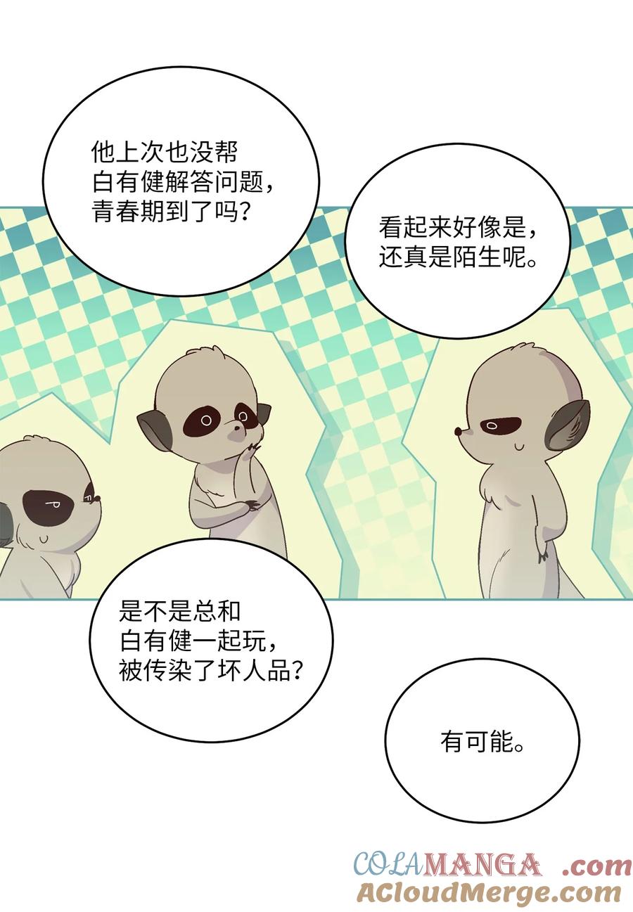 Merry Marbling 云石般的我们 68 迫切的心 第13页