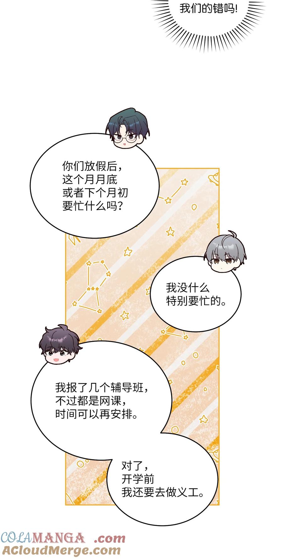 Merry Marbling 云石般的我们 68 迫切的心 第28页