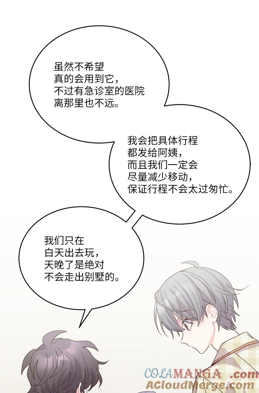 Merry Marbling 云石般的我们 68 迫切的心 第55页