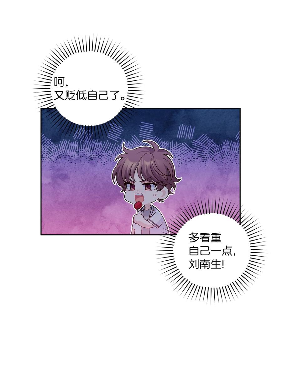 Merry Marbling 云石般的我们 68 迫切的心 第15页