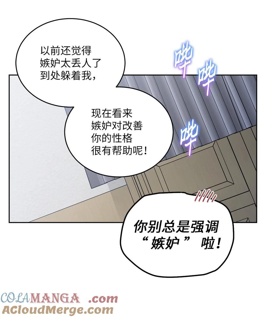 Merry Marbling 云石般的我们 68 迫切的心 第25页