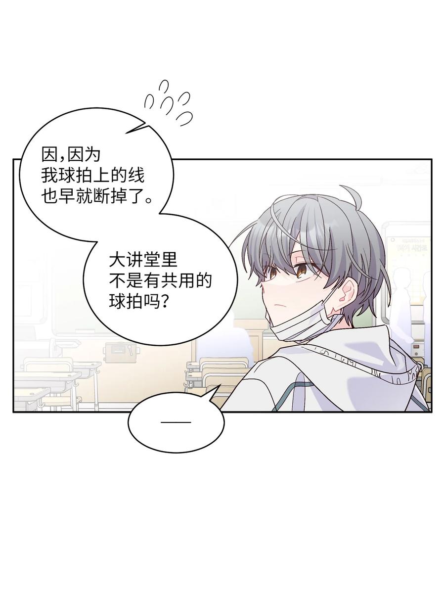 Merry Marbling 云石般的我们 68 迫切的心 第11页