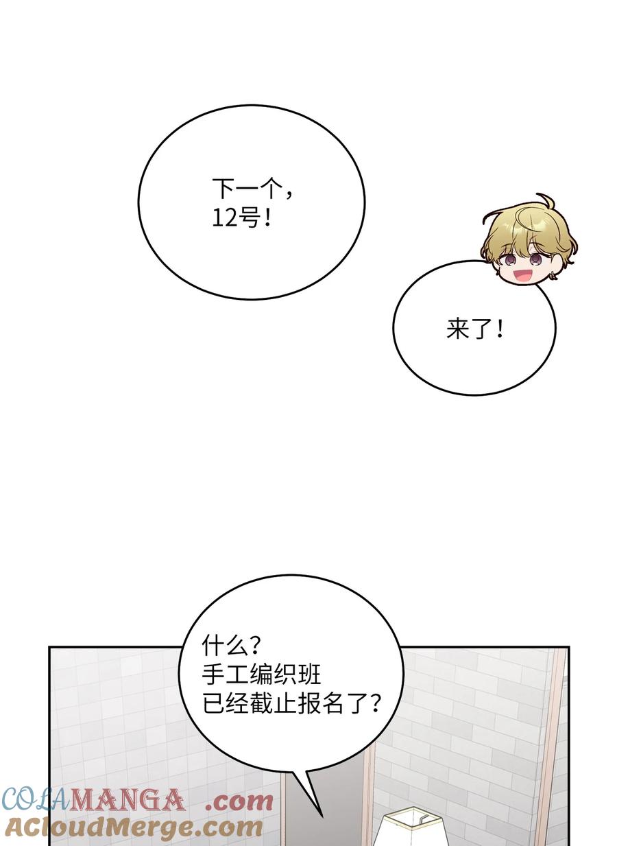 Merry Marbling 云石般的我们 69 旅行准备 第19页