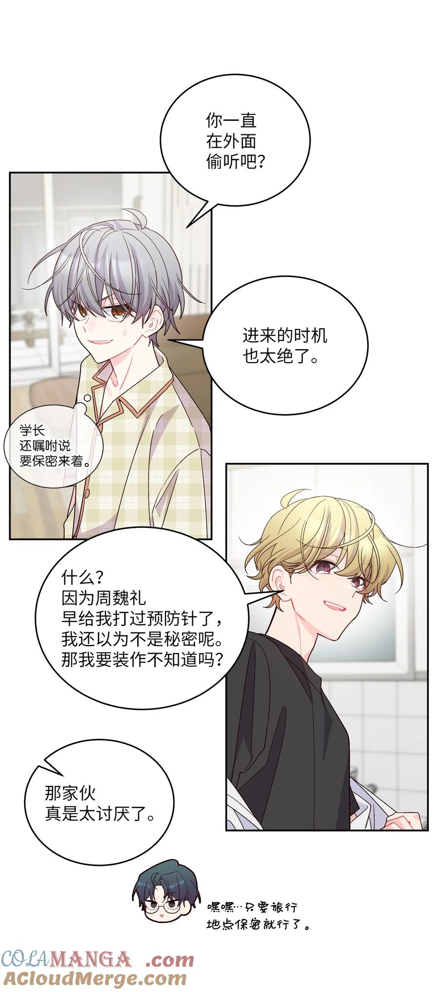 Merry Marbling 云石般的我们 69 旅行准备 第10页