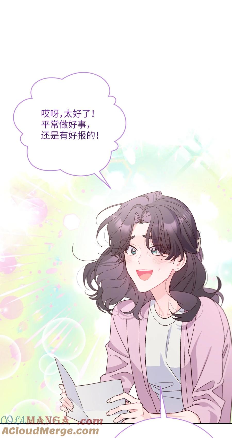 Merry Marbling 云石般的我们 69 旅行准备 第58页