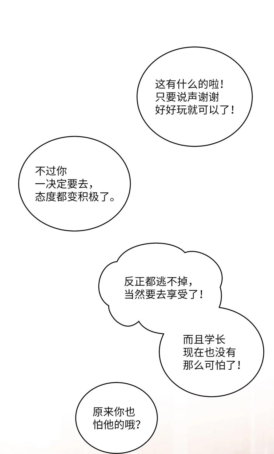 Merry Marbling 云石般的我们 69 旅行准备 第53页