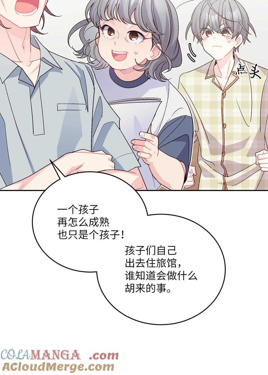 Merry Marbling 云石般的我们 69 旅行准备 第4页