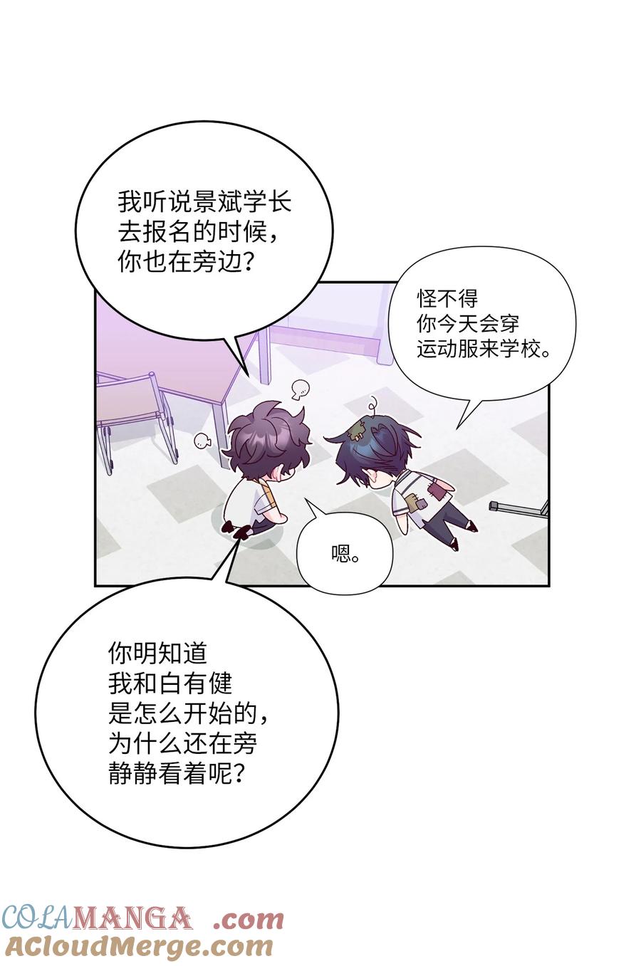 Merry Marbling 云石般的我们 70 心动的练习 第4页