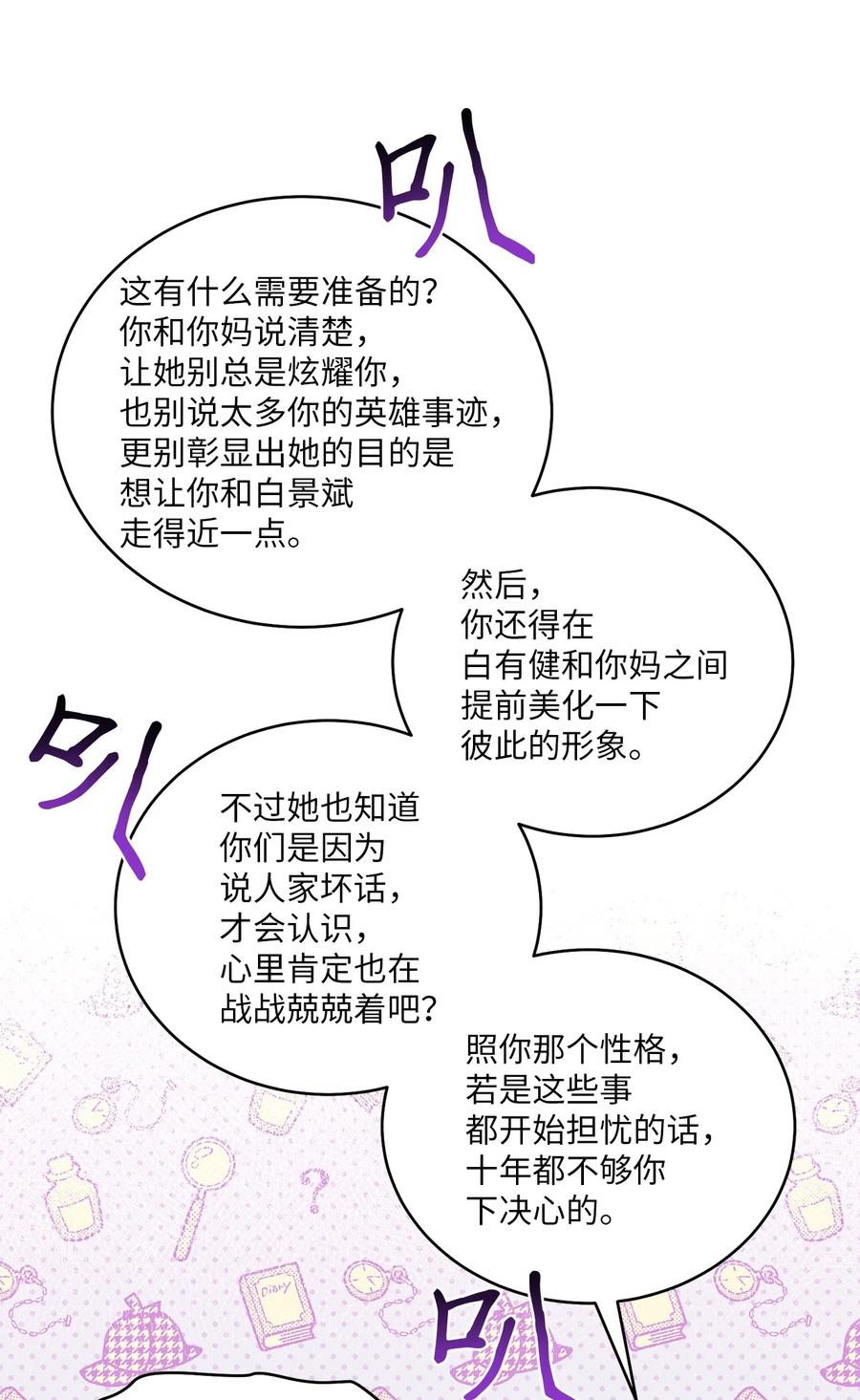Merry Marbling 云石般的我们 70 心动的练习 第8页