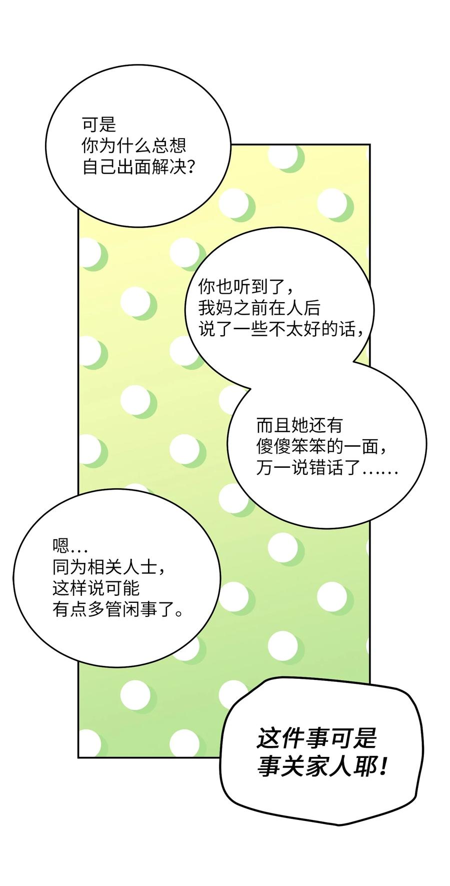 Merry Marbling 云石般的我们 70 心动的练习 第24页