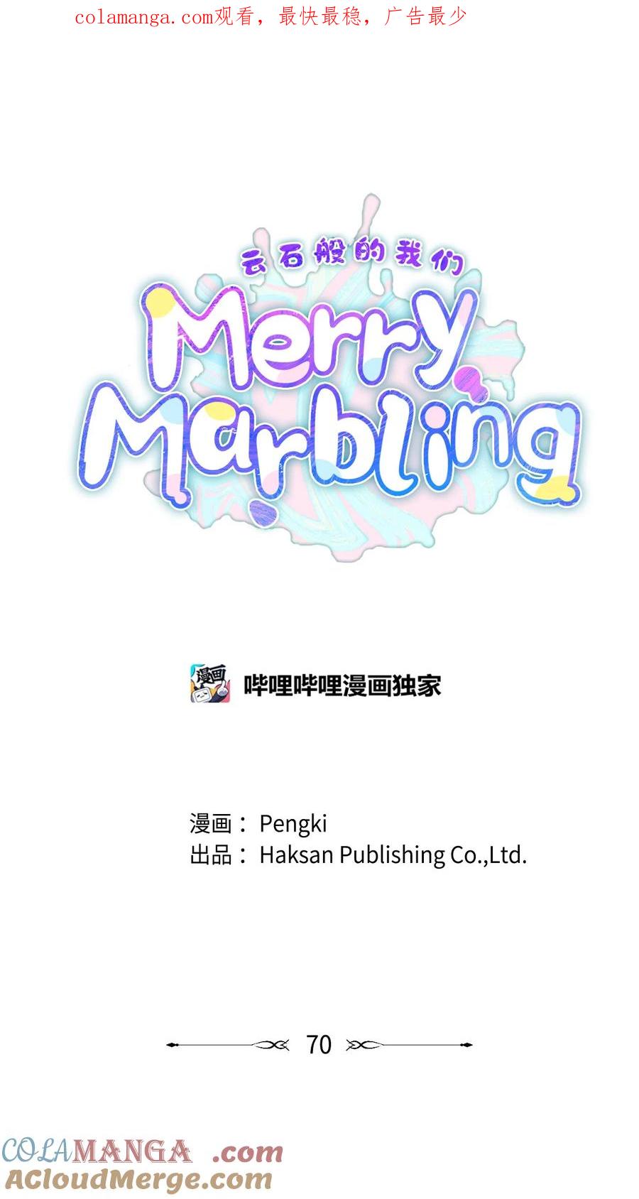 Merry Marbling 云石般的我们 70 心动的练习 第1页