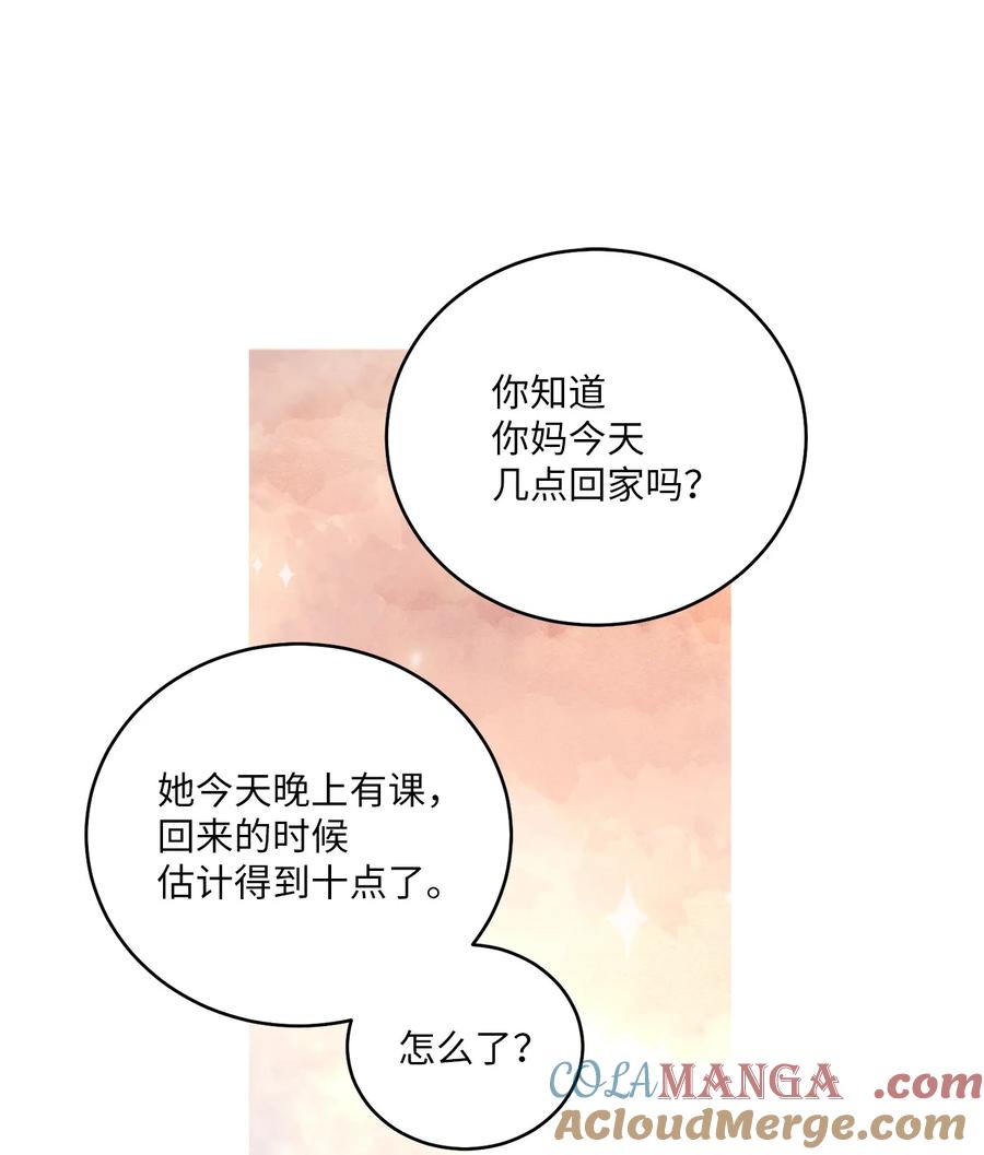 Merry Marbling 云石般的我们 70 心动的练习 第61页