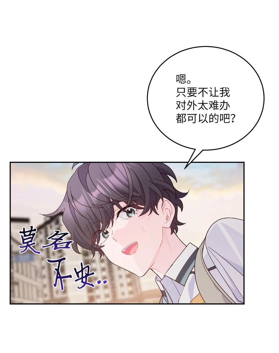 Merry Marbling 云石般的我们 70 心动的练习 第60页