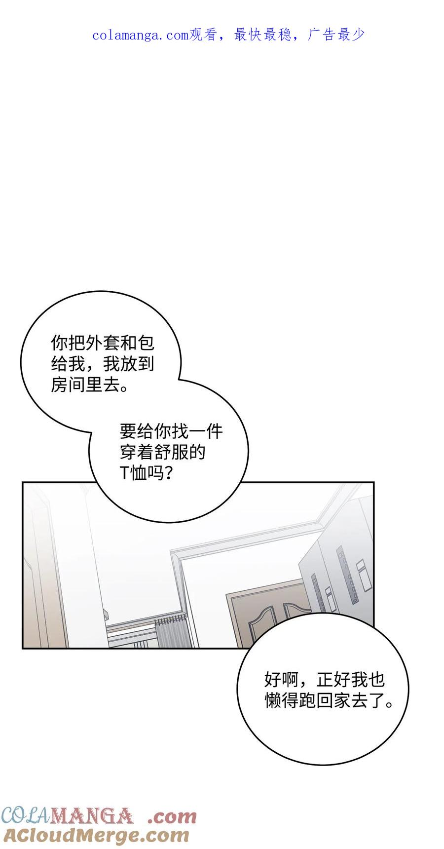 Merry Marbling 云石般的我们 71 深入了解一下 第1页
