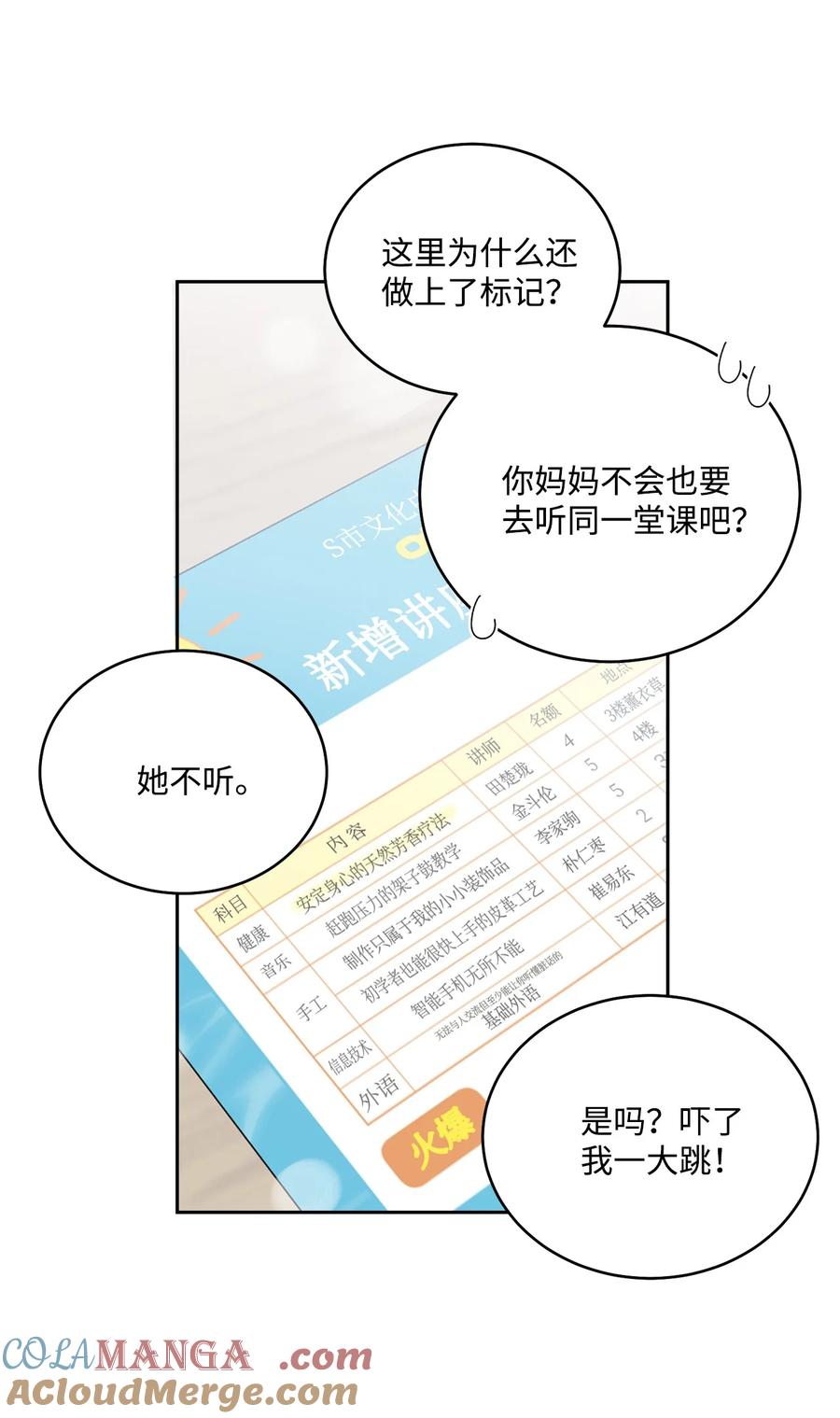 Merry Marbling 云石般的我们 71 深入了解一下 第13页