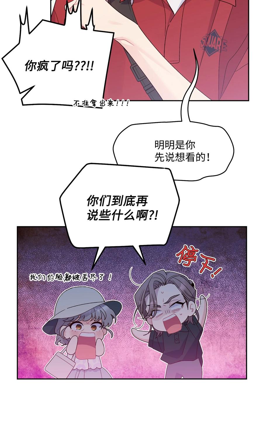 Merry Marbling 云石般的我们 72 乖乖等着我 第59页