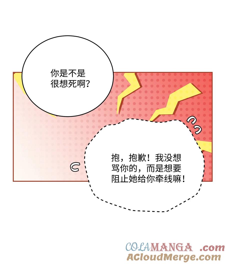 Merry Marbling 云石般的我们 72 乖乖等着我 第28页