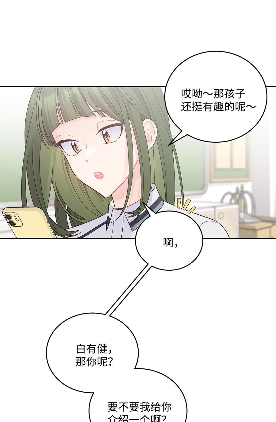 Merry Marbling 云石般的我们 72 乖乖等着我 第17页