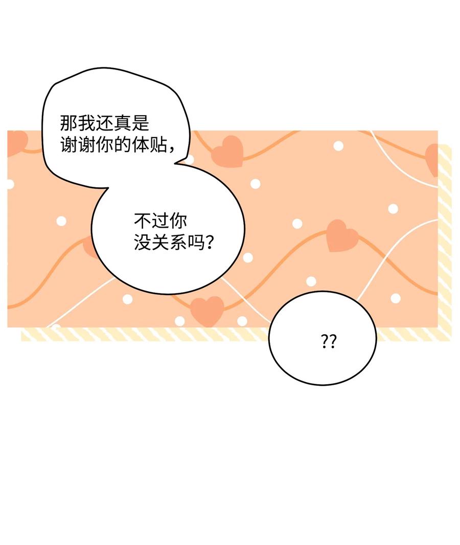 Merry Marbling 云石般的我们 72 乖乖等着我 第6页