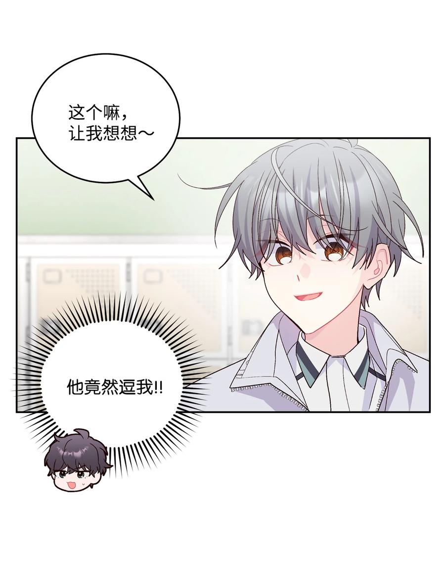 Merry Marbling 云石般的我们 72 乖乖等着我 第20页