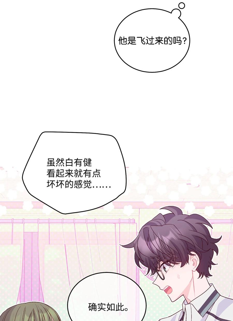 Merry Marbling 云石般的我们 72 乖乖等着我 第24页