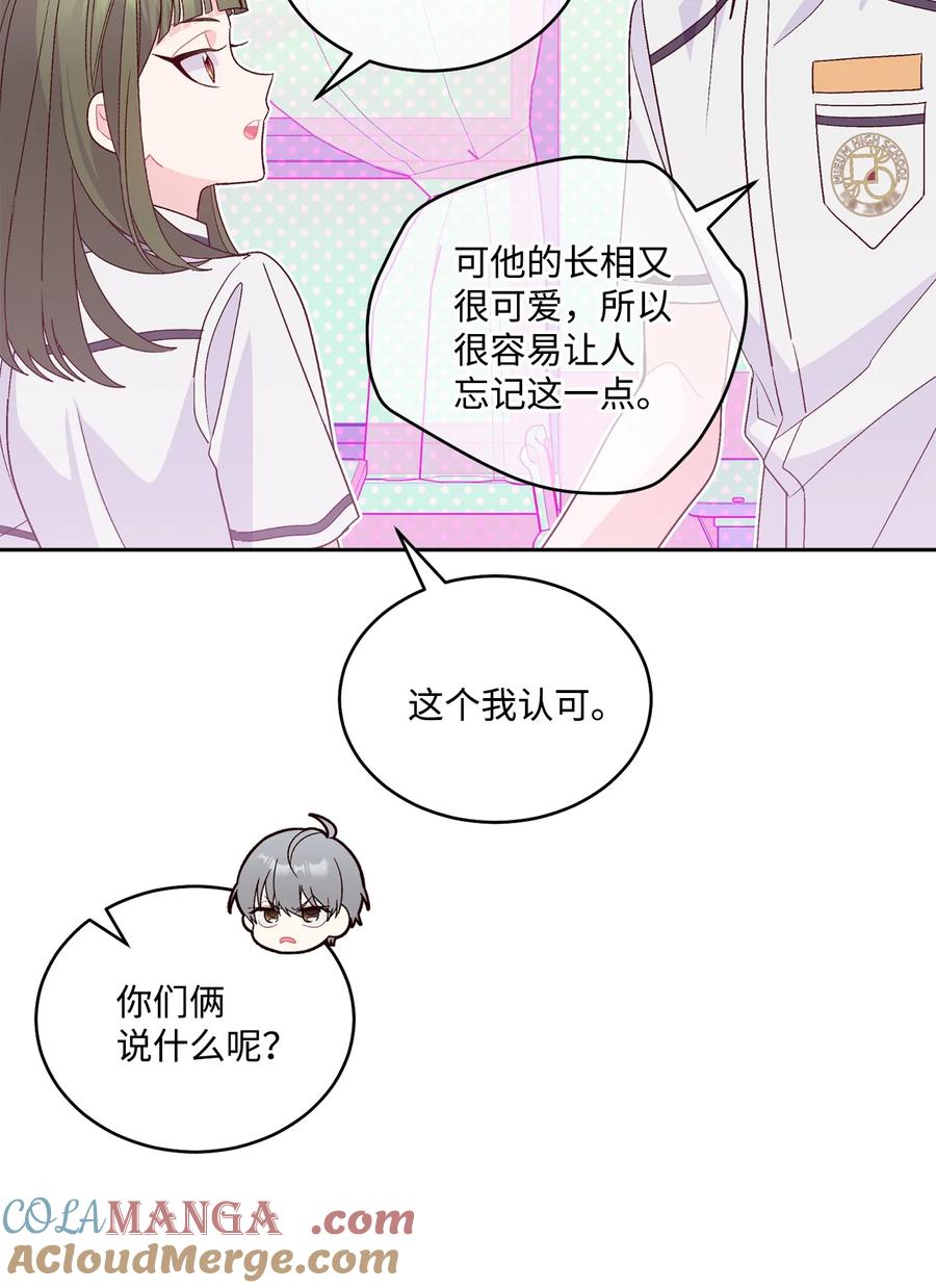 Merry Marbling 云石般的我们 72 乖乖等着我 第25页