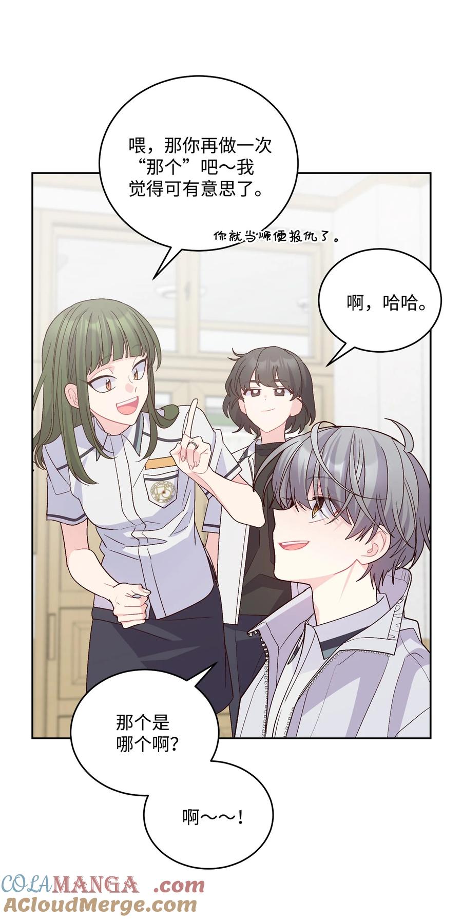 Merry Marbling 云石般的我们 72 乖乖等着我 第34页