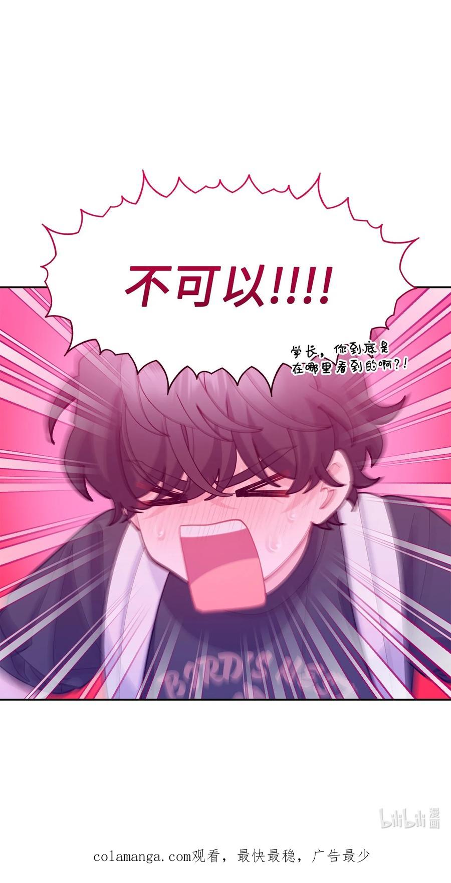 Merry Marbling 云石般的我们 73 被打断的两人时光 第74页