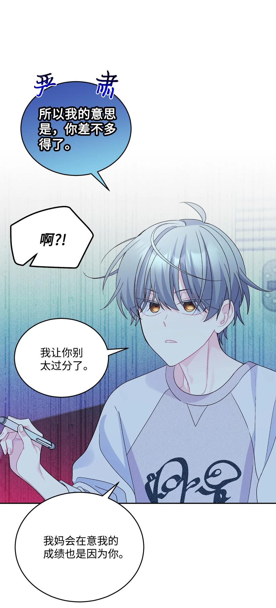 Merry Marbling 云石般的我们 73 被打断的两人时光 第17页