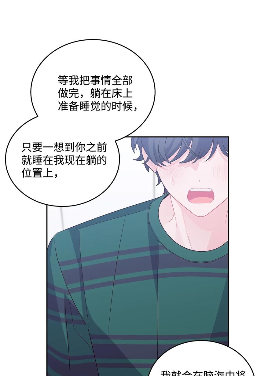 Merry Marbling 云石般的我们 73 被打断的两人时光 第23页